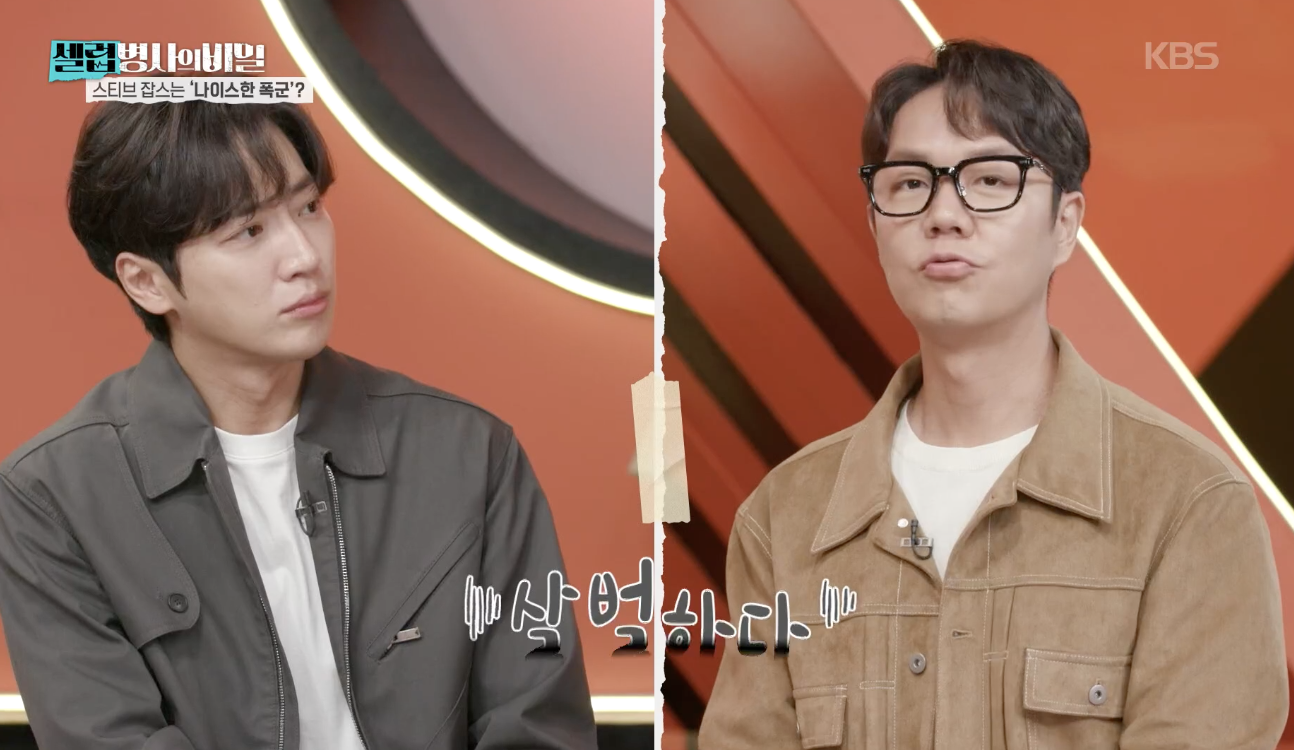 셀럽병사의 비밀 캡처