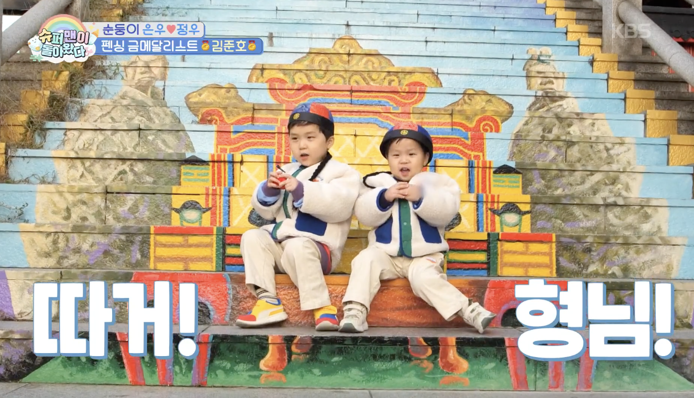 슈퍼맨이 돌아왔다 캡처