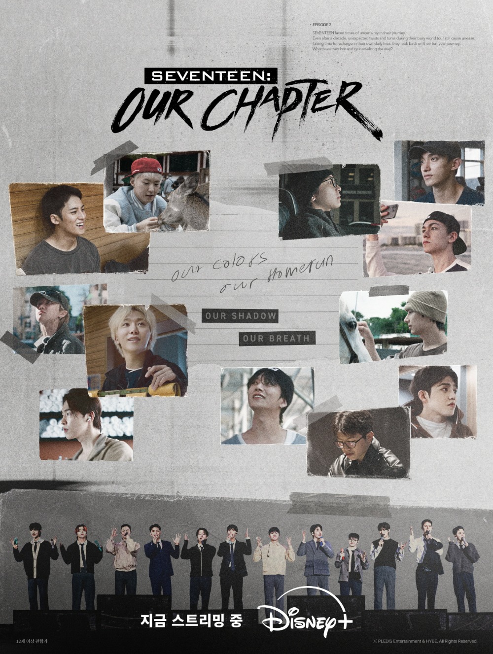 세븐틴: 아워 챕터