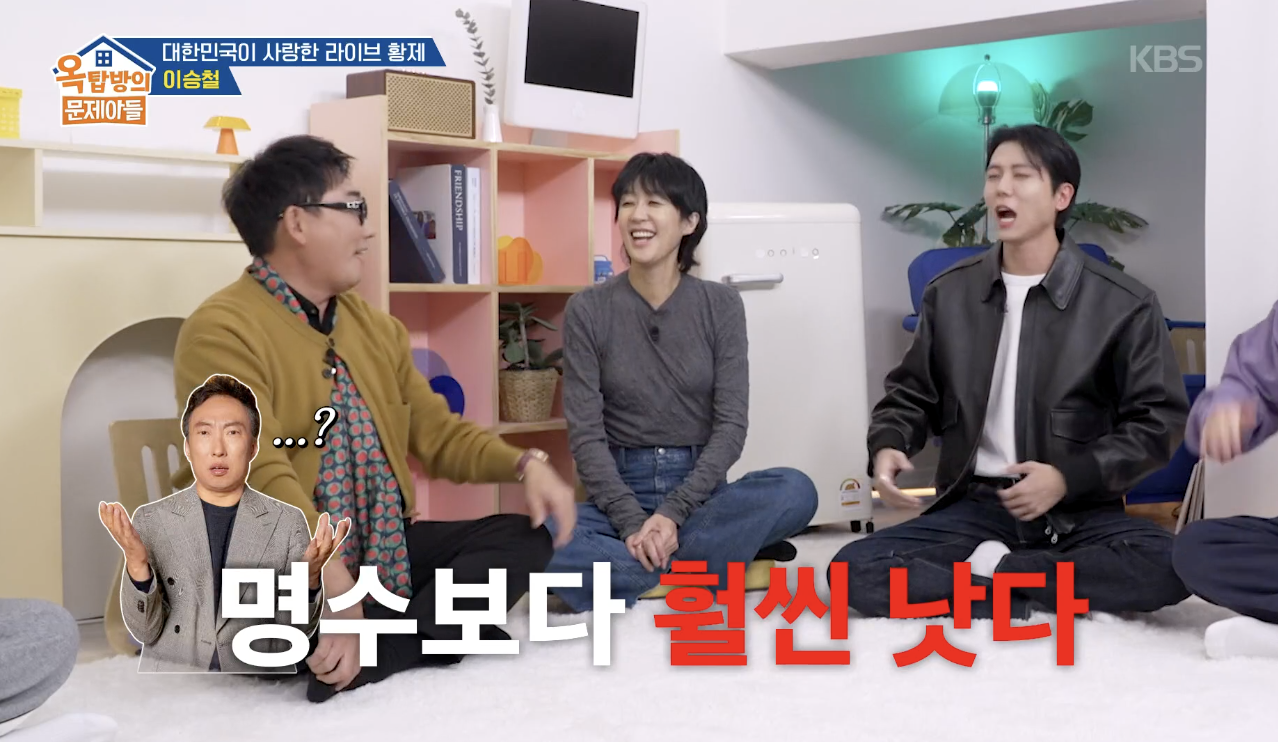 옥탑방의 문제아들 캡처