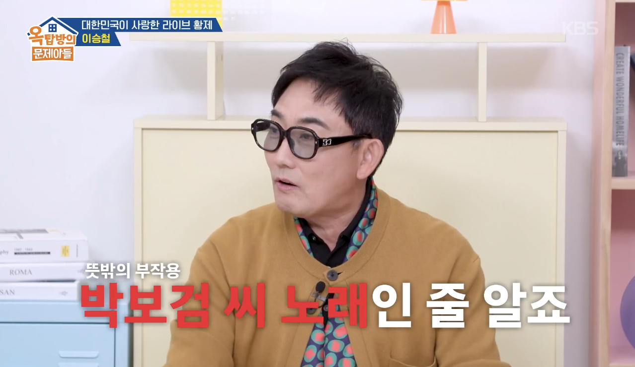 옥탑방의 문제아들 캡처