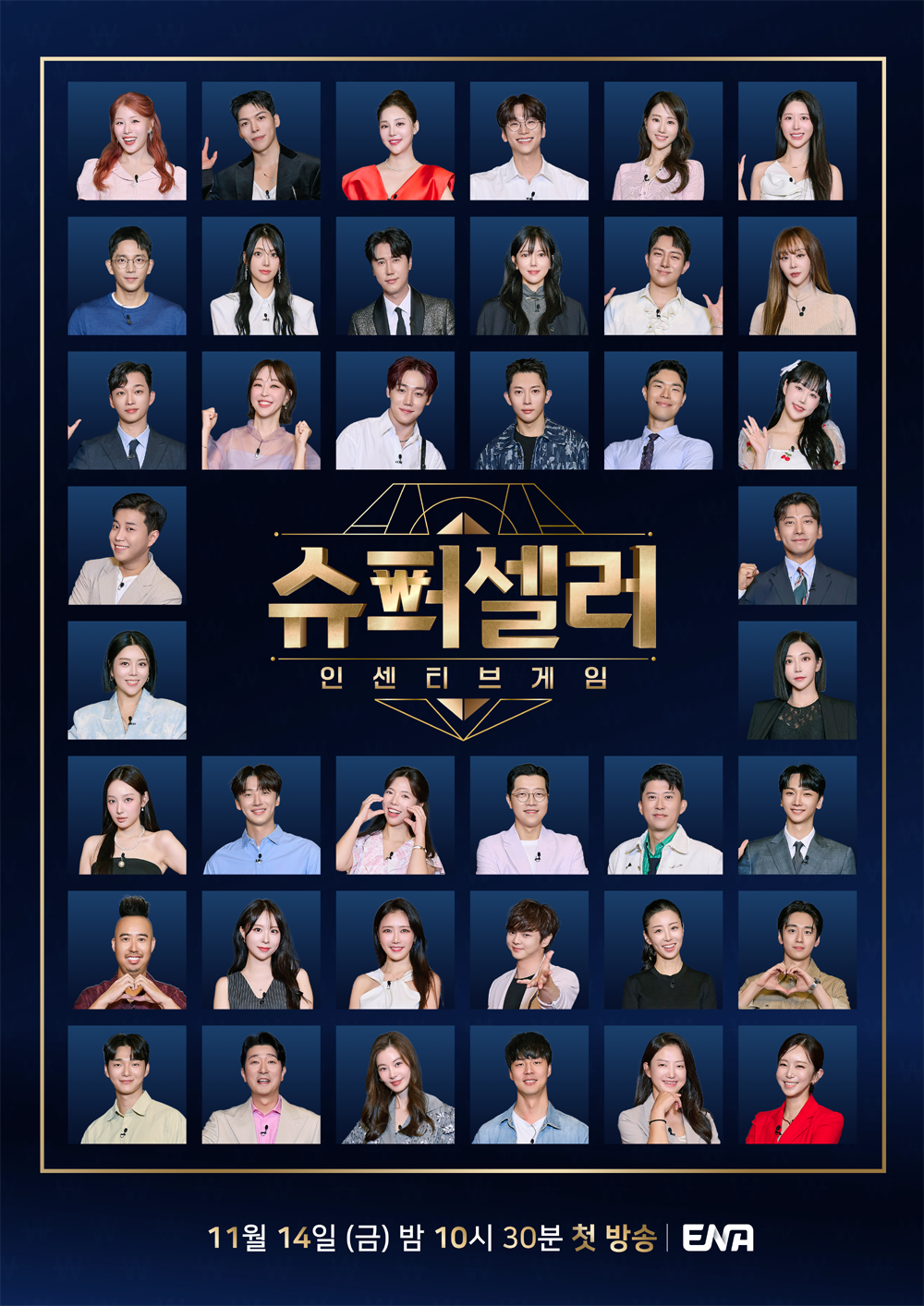 슈퍼셀러: 인센티브게임