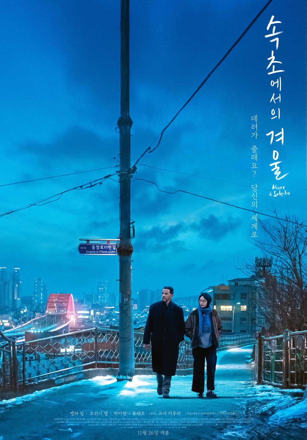 속초에서의 겨울