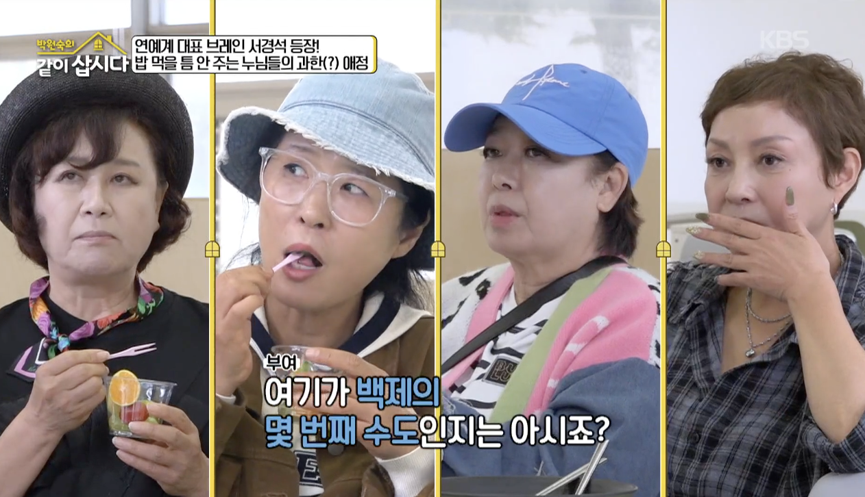 박원숙의 같이 삽시다 캡처