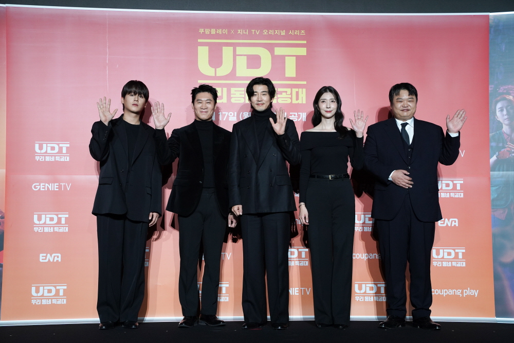 UDT: 우리 동네 특공대