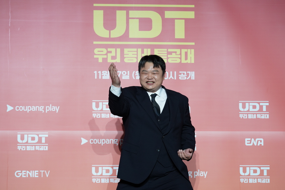 UDT: 우리 동네 특공대