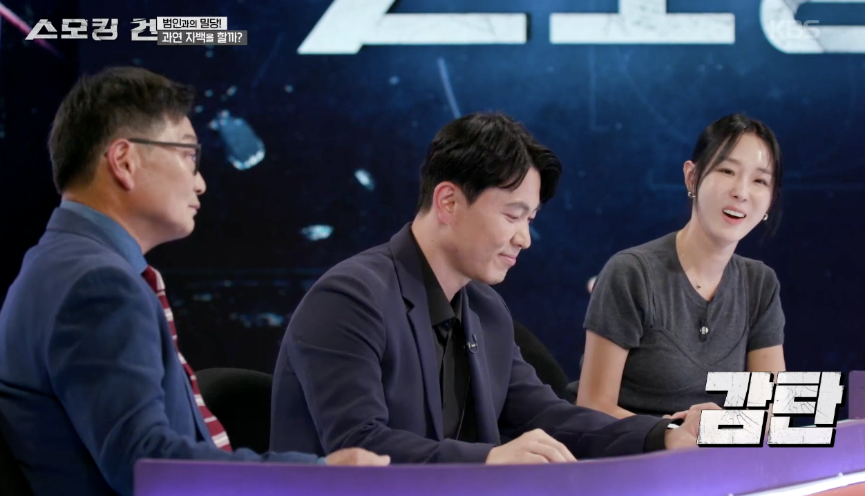 스모킹 건 캡처