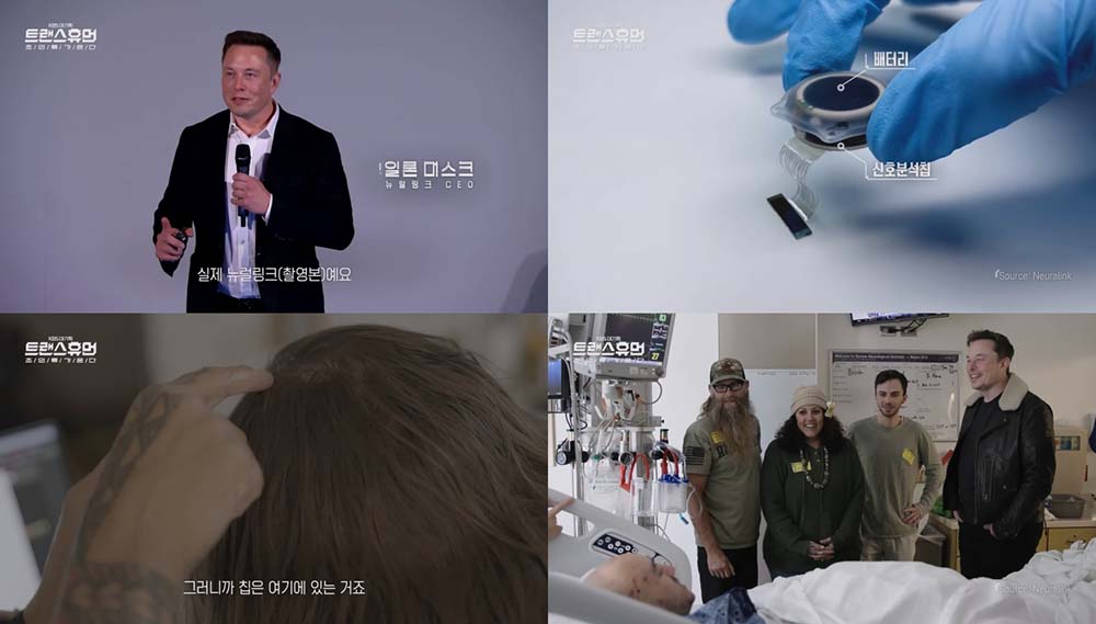 KBS 대기획 ‘트랜스휴먼’ 