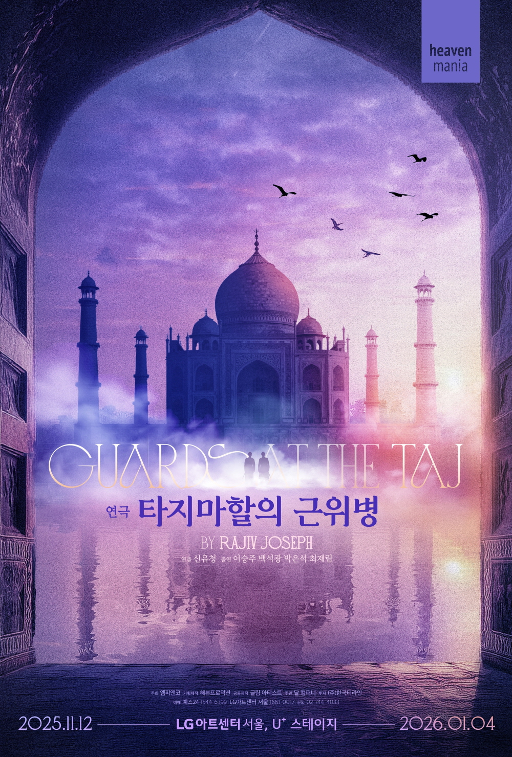 '타지마할의 근위병' 