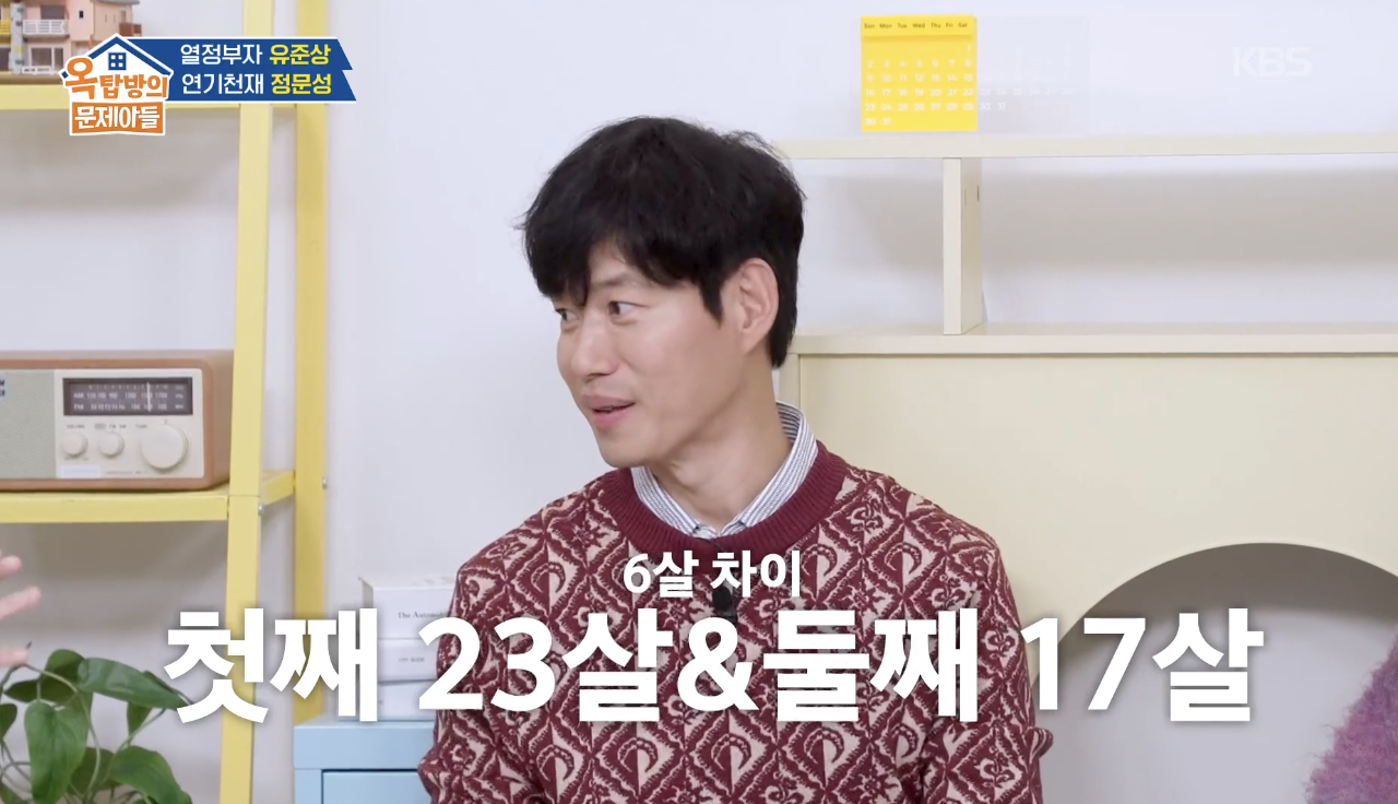 옥탑방의 문제아들 캡처