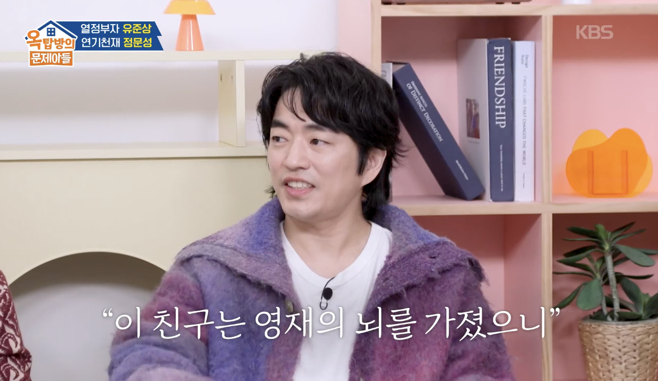 옥탑방의 문제아들 캡처