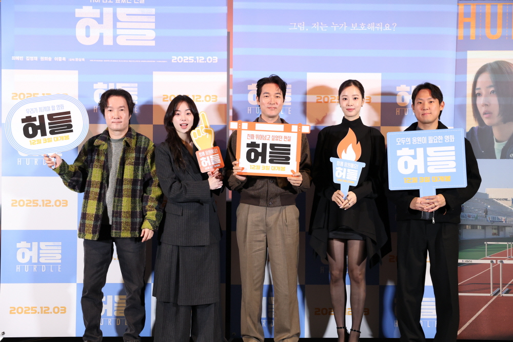 '허들' 시사회 현장