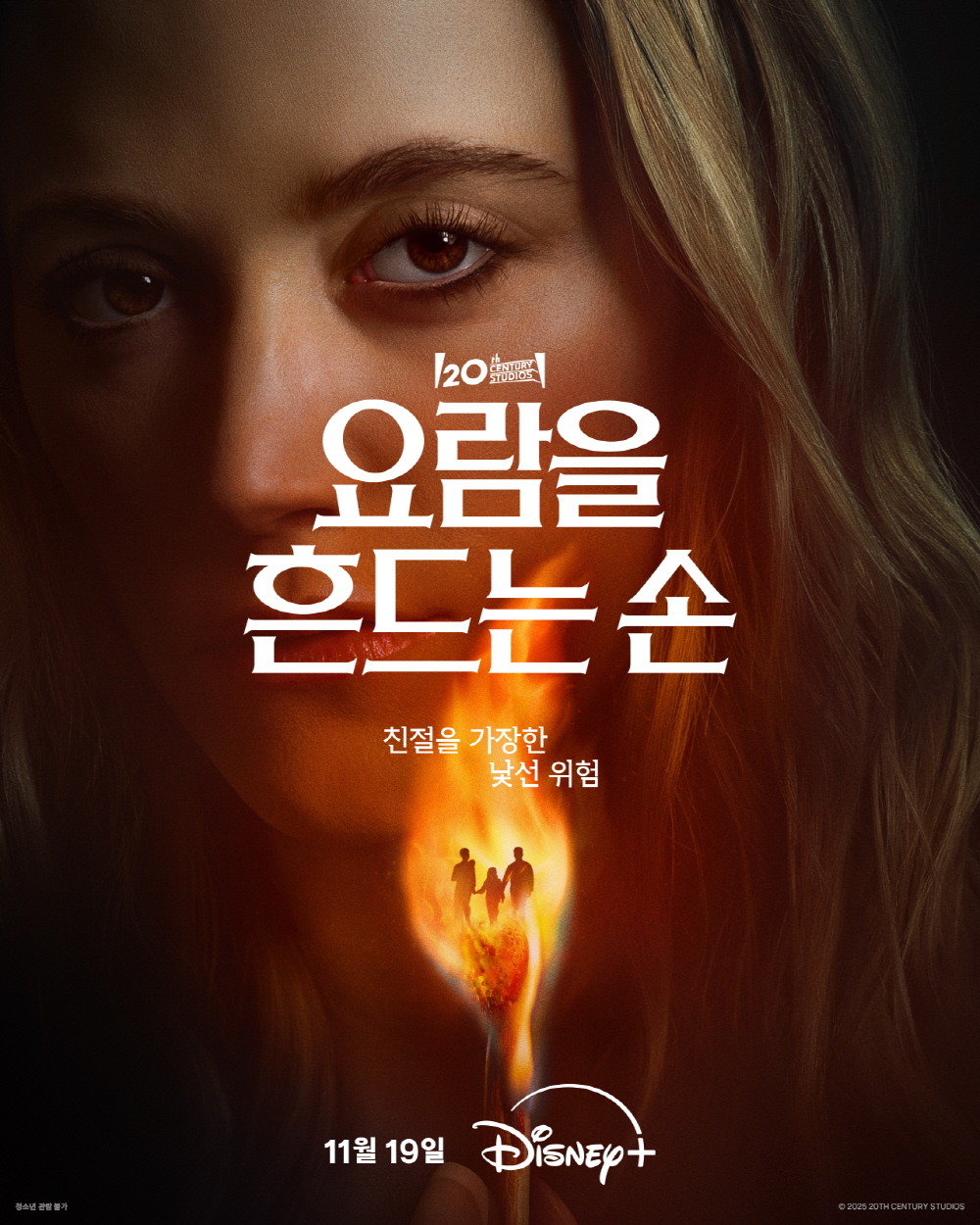 <요람을 흔드는 손>