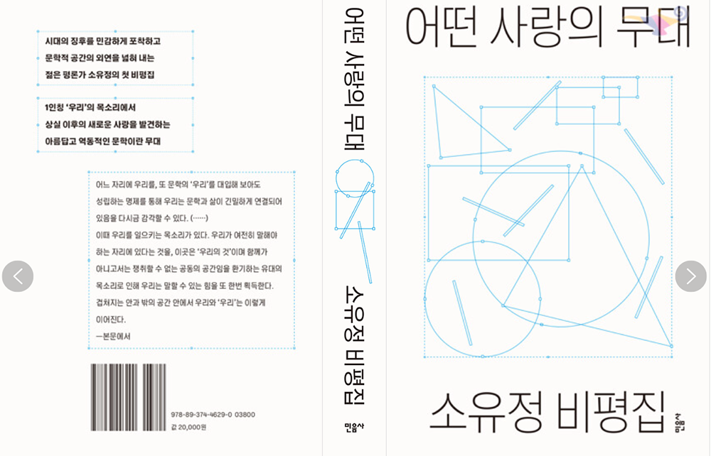  '어떤 사랑의 무대' (민음사)