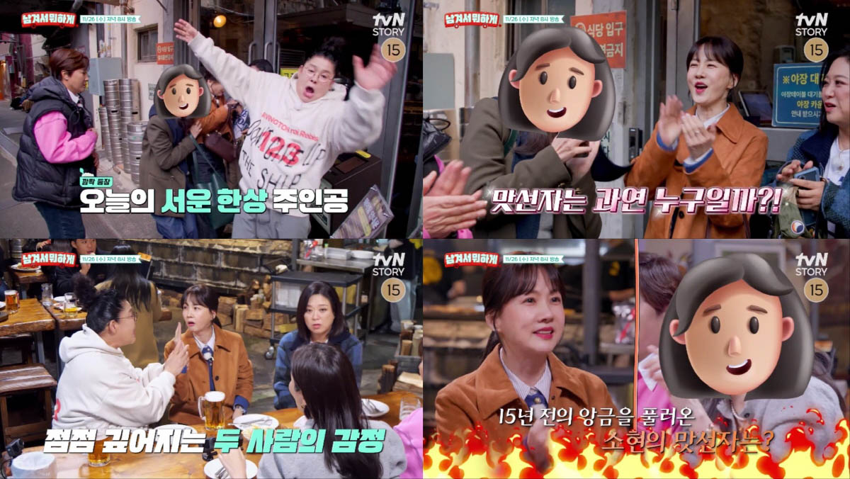  tvN STORY 영자와 세리의 ‘남겨서 뭐하게’ 