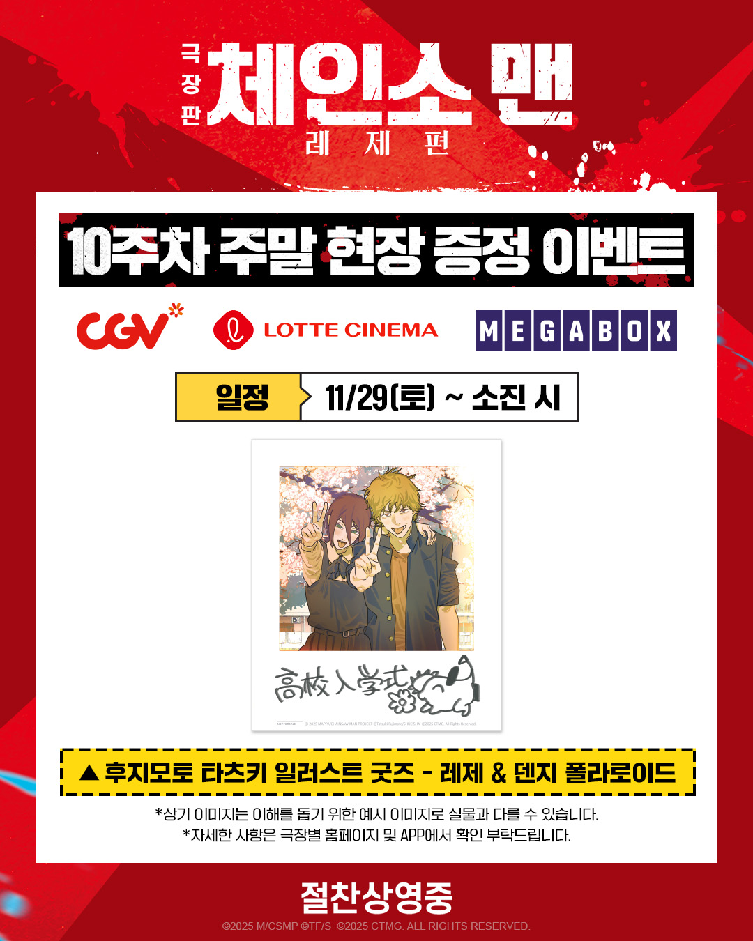 극장판 체인소 맨: 레제편