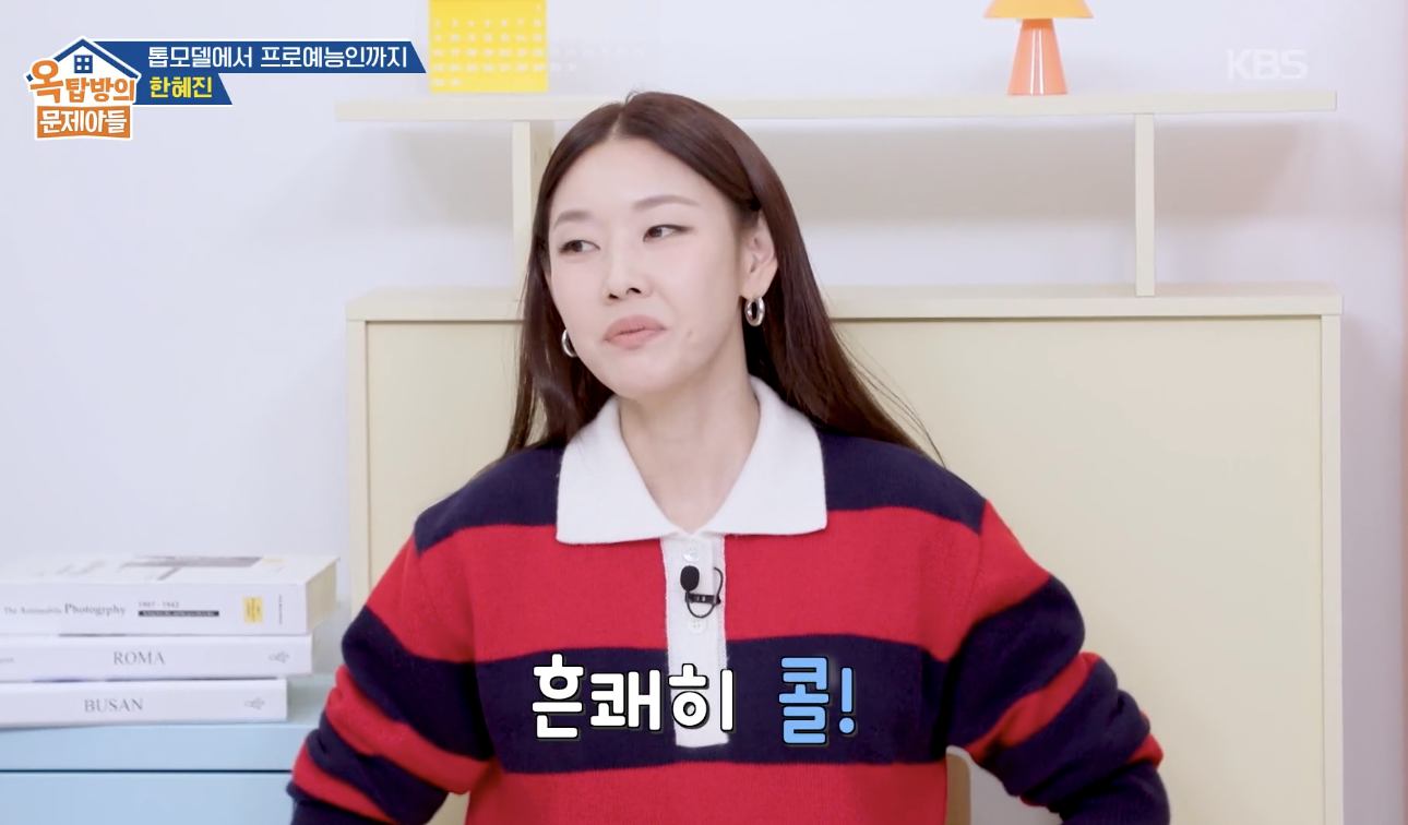 옥탑방의 문제아들 캡처