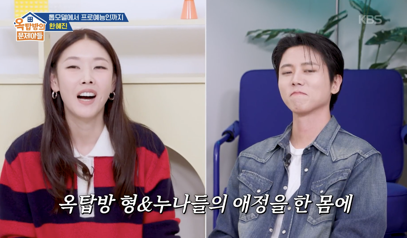 옥탑방의 문제아들 캡처