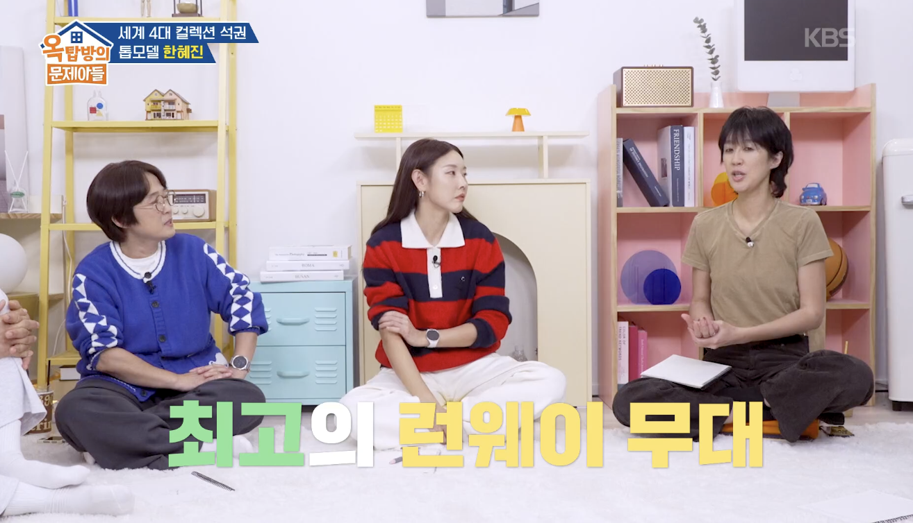 옥탑방의 문제아들 캡처