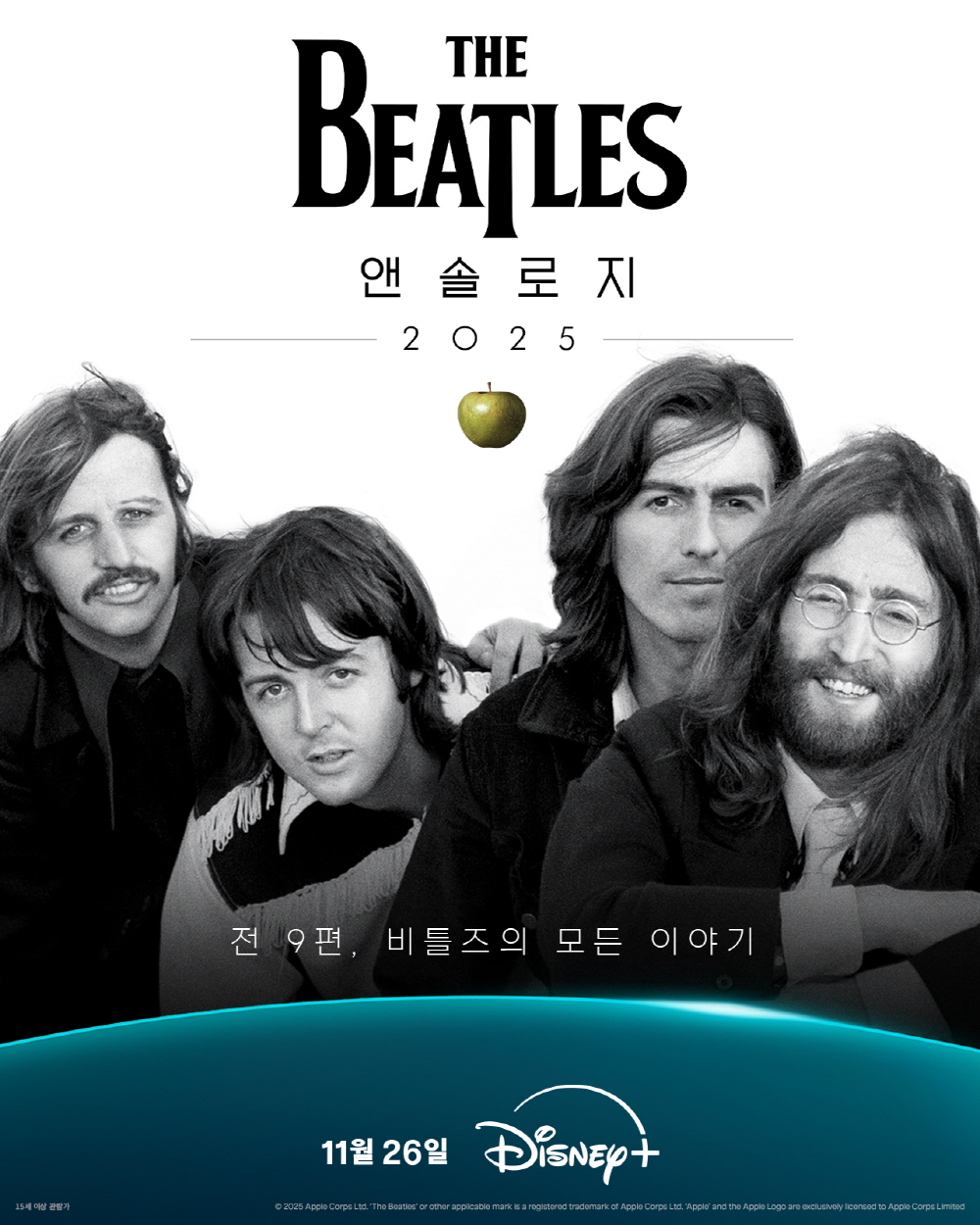 <비틀즈 앤솔로지>