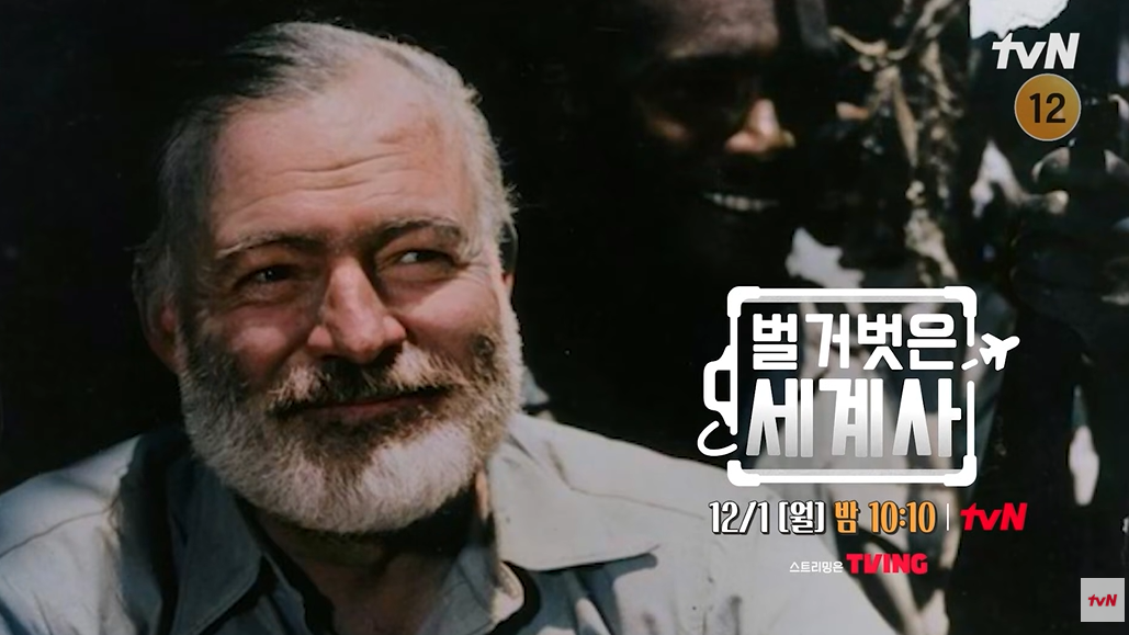 벌거벗은 세계사