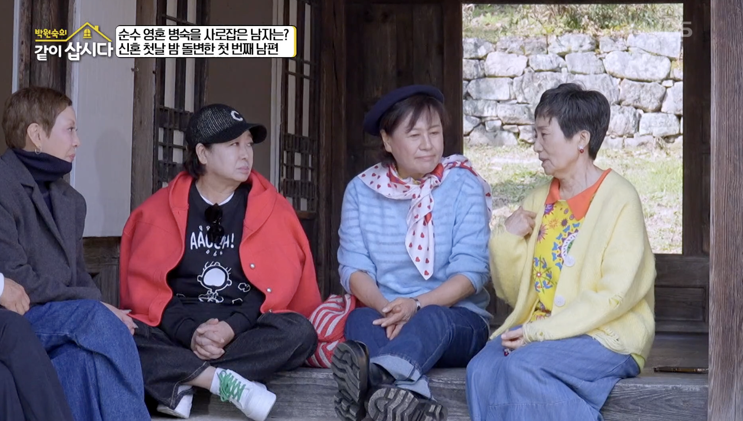 박원숙의 같이 삽시다 캡처