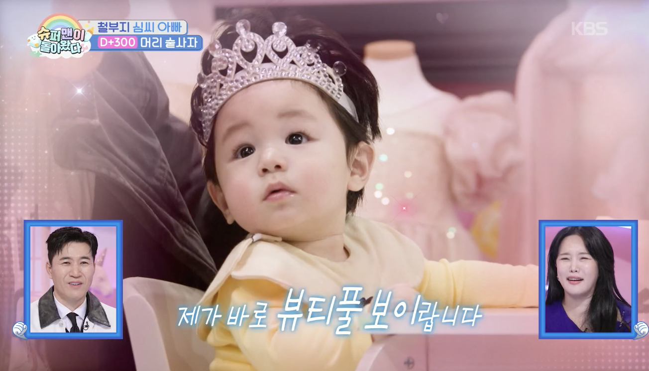 슈퍼맨이 돌아왔다 캡처