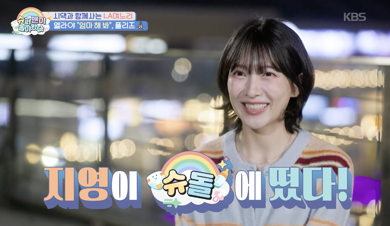 슈퍼맨이 돌아왔다 캡처