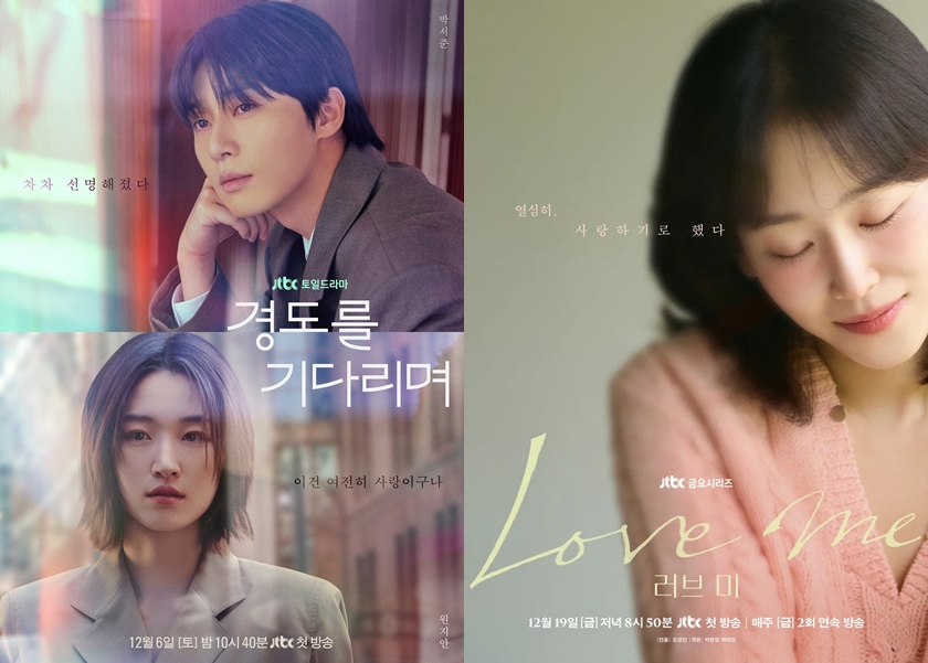 ‘경도를 기다리며’ - ‘러브 미’ 