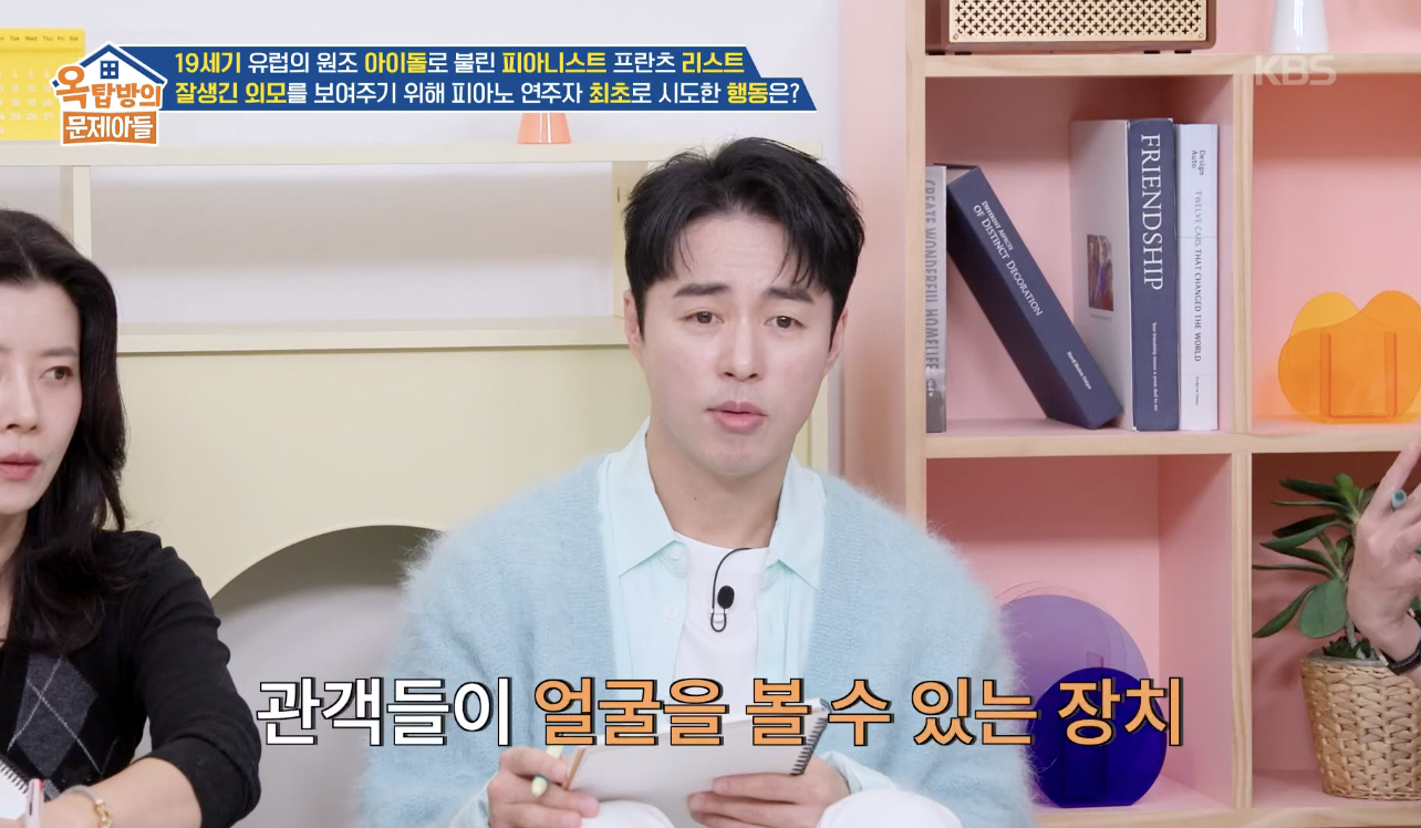 옥탑방의 문제아들 캡처