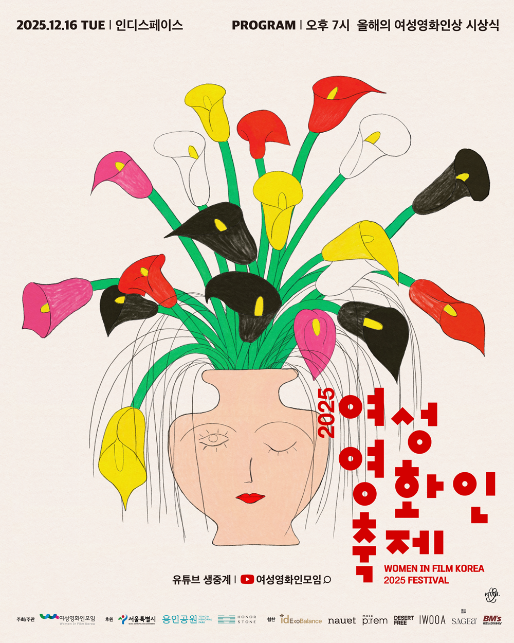 여성영화인축제