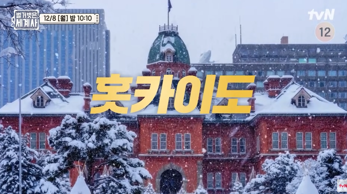 tvN ‘벌거벗은 세계사’ 