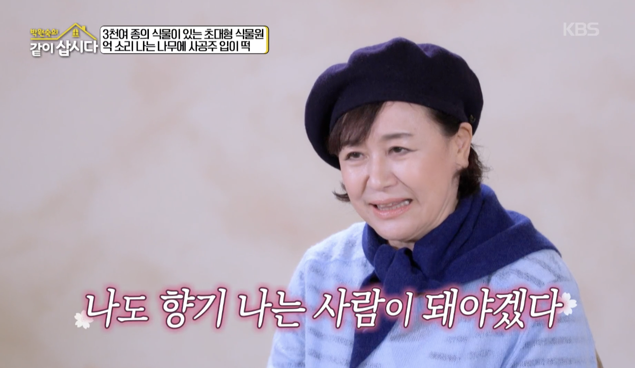 박원숙의 같이 삽시다 캡처