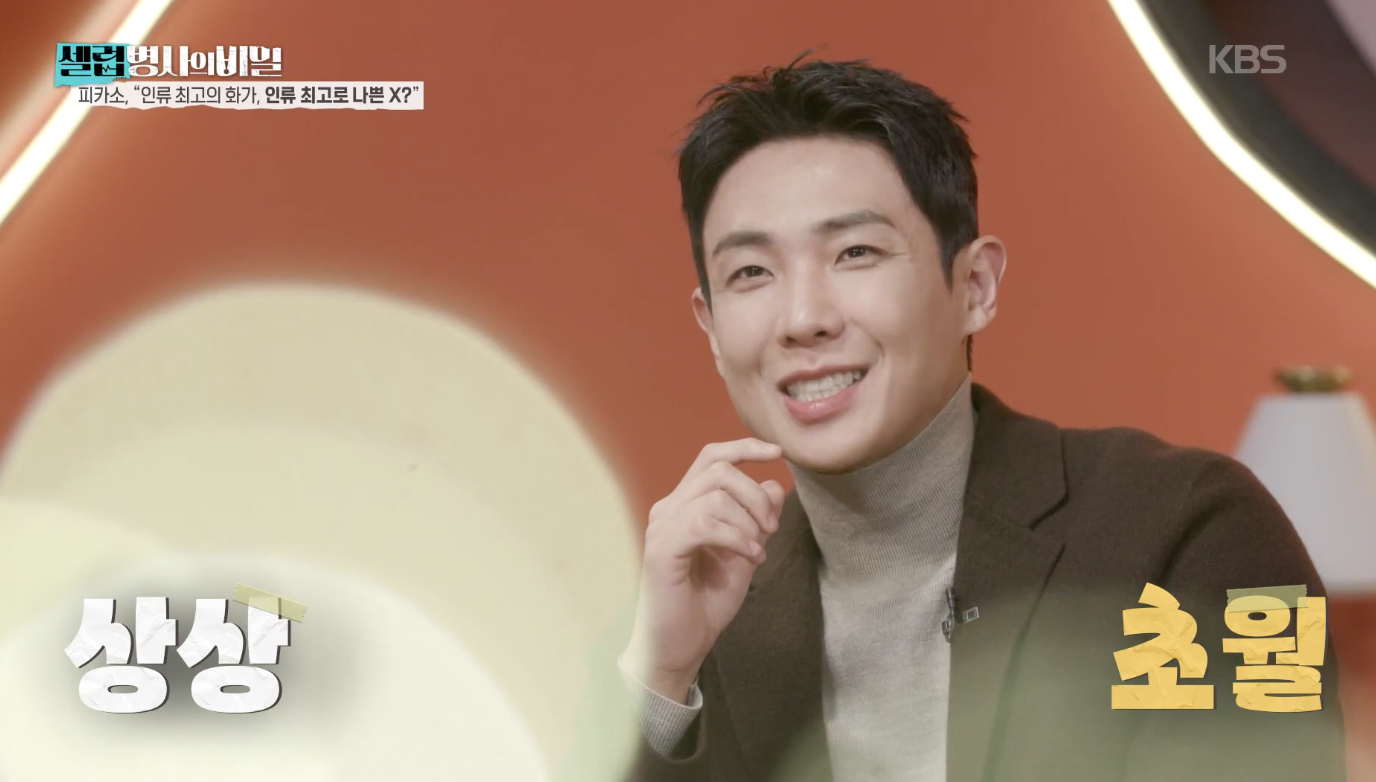 셀럽병사의 비밀 캡처