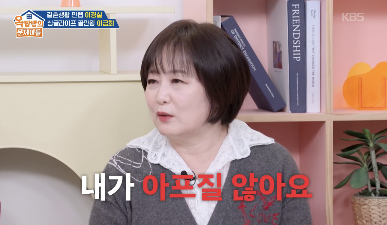 옥탑방의 문제아들 캡처