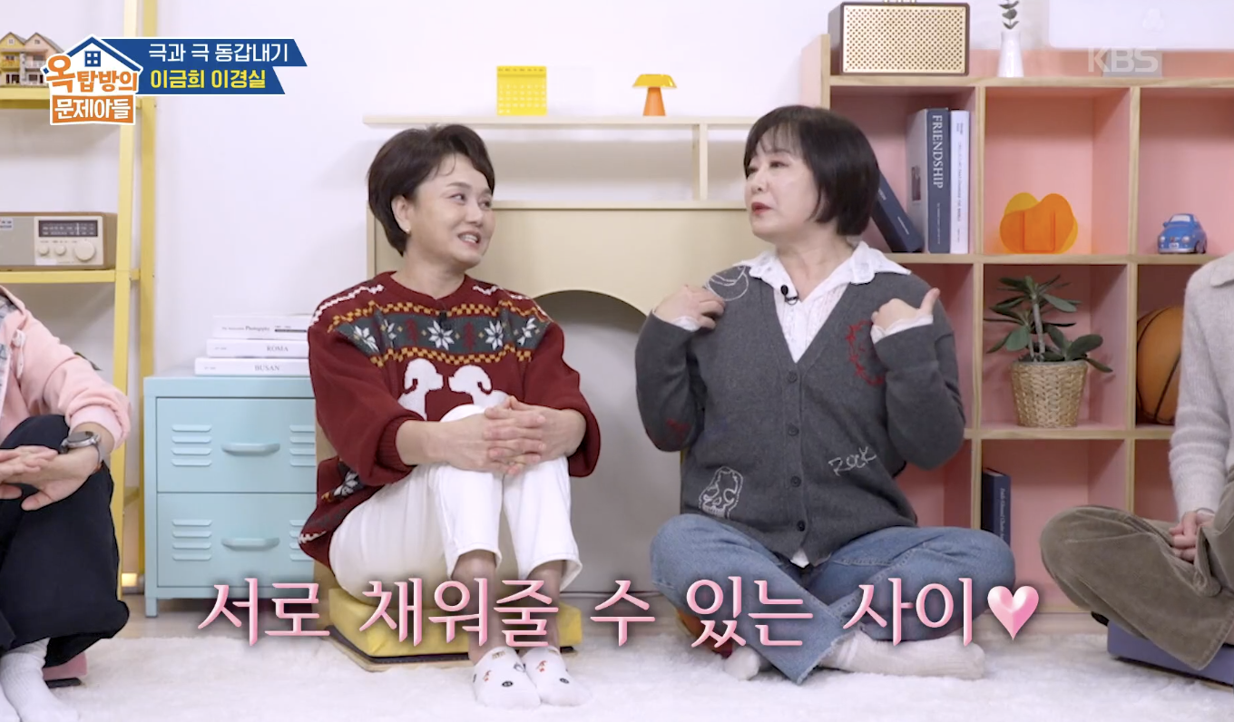 옥탑방의 문제아들 캡처