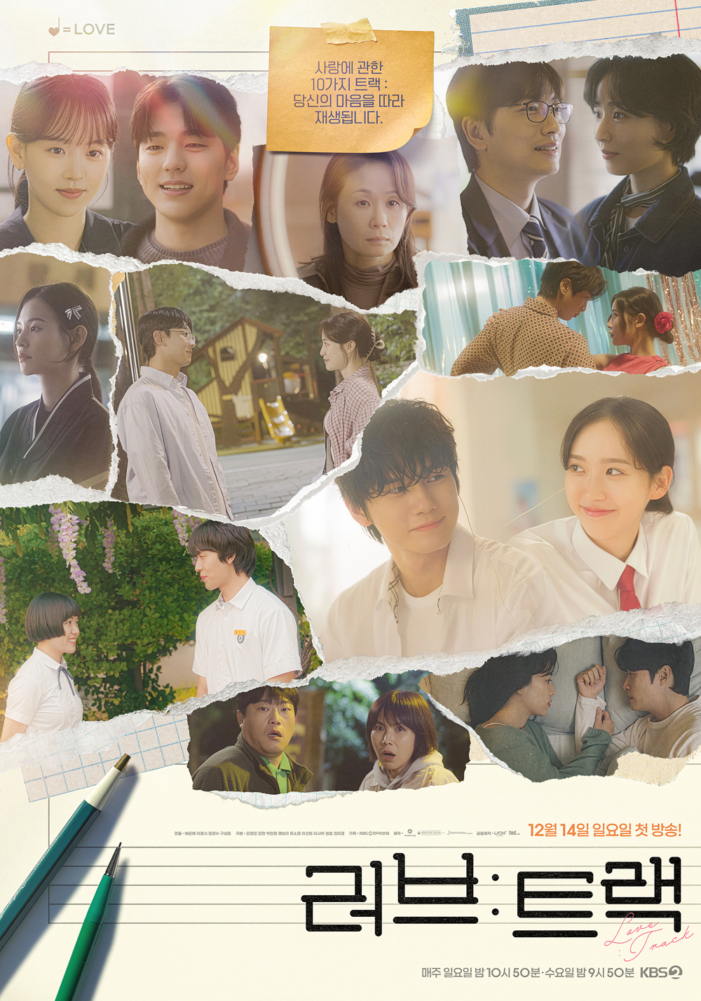 KBS 2TV 단막 프로젝트 ‘러브 : 트랙’