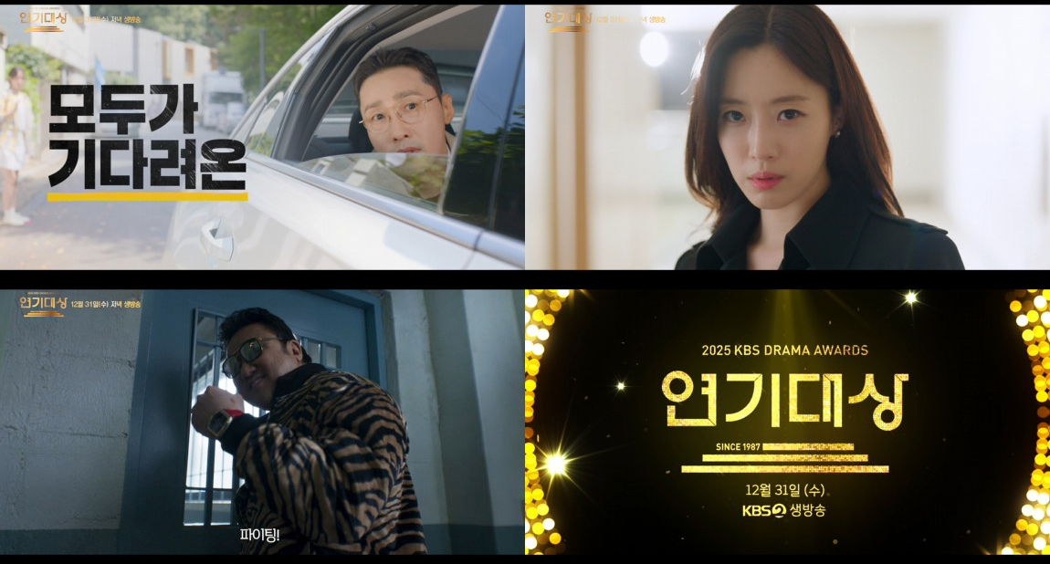  ‘2025 KBS 연기대상’