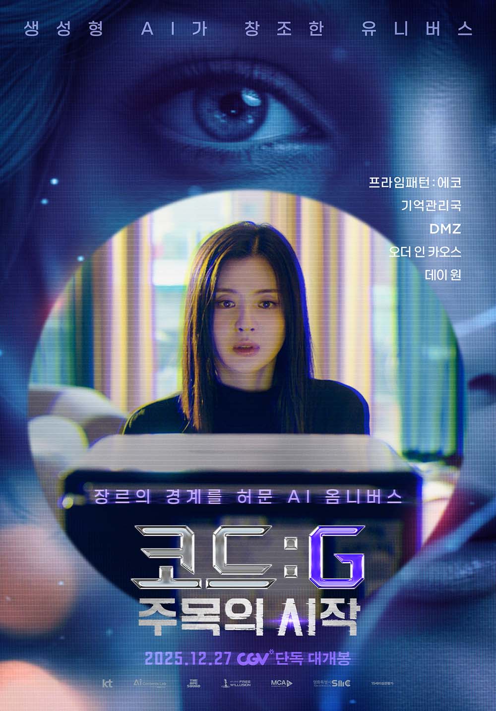 코드: G 주목의 시작