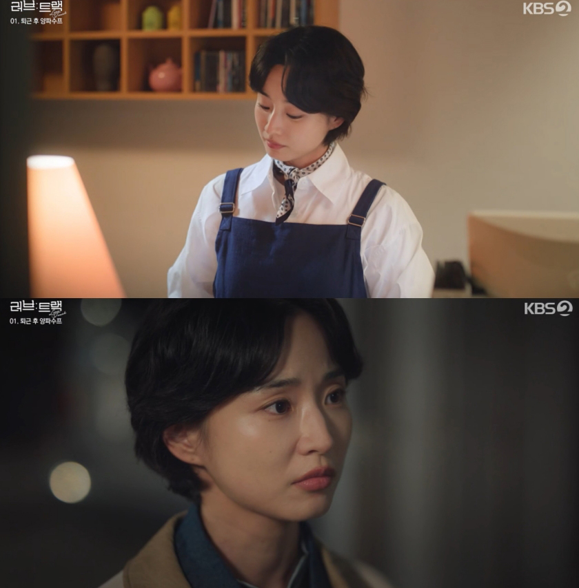 '러브 : 트랙’ ‘퇴근 후 양파수프’