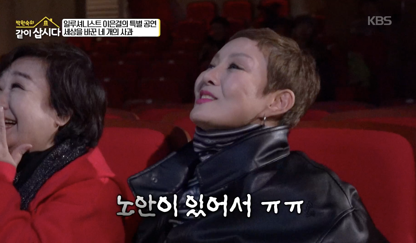 박원숙의 같이 삽시다 캡처