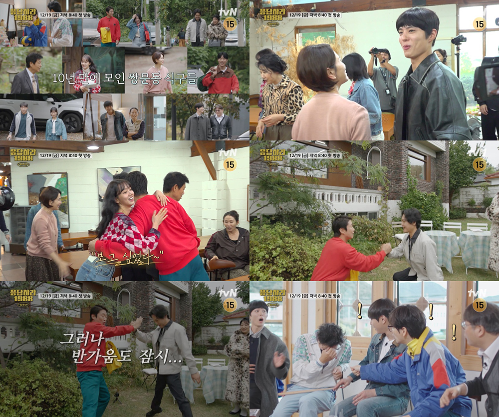 tvN '응답하라 1988 10주년'