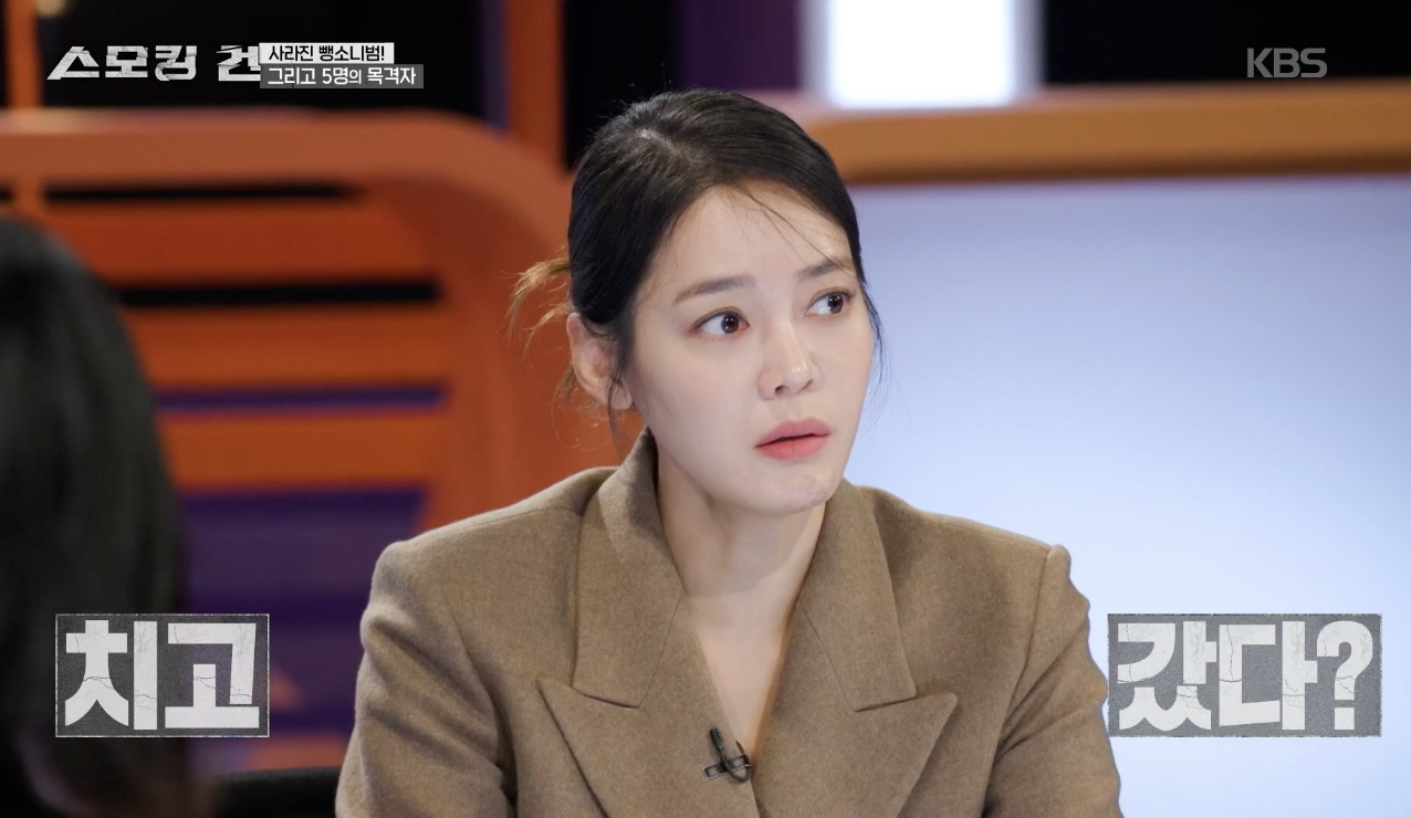 스모킹 건 캡처