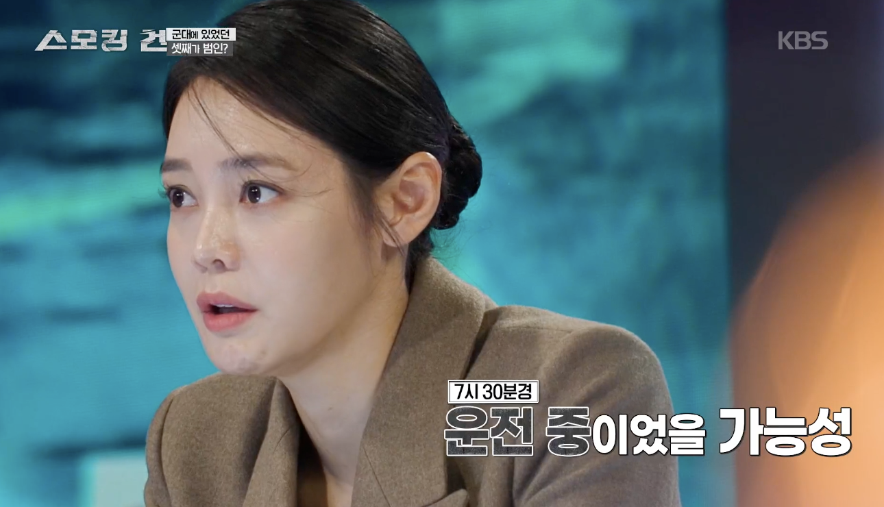 스모킹 건 캡처