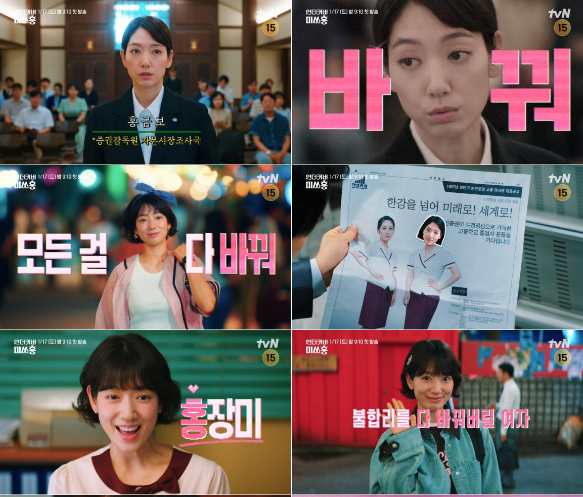 언더커버 미쓰홍