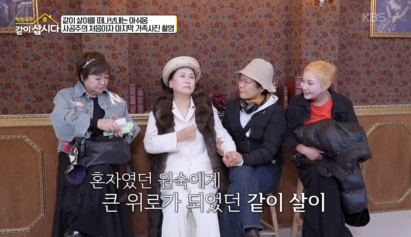 박원숙의 같이 삽시다 캡처