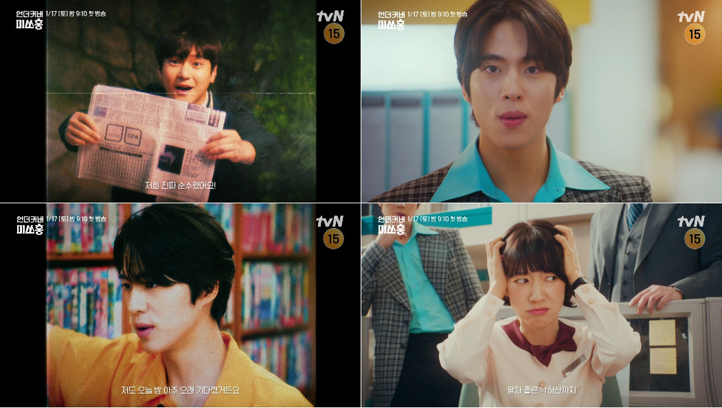 ‘언더커버 미쓰홍’