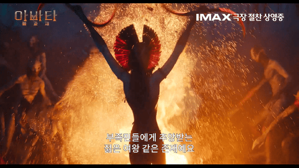 아바타: 불과 재