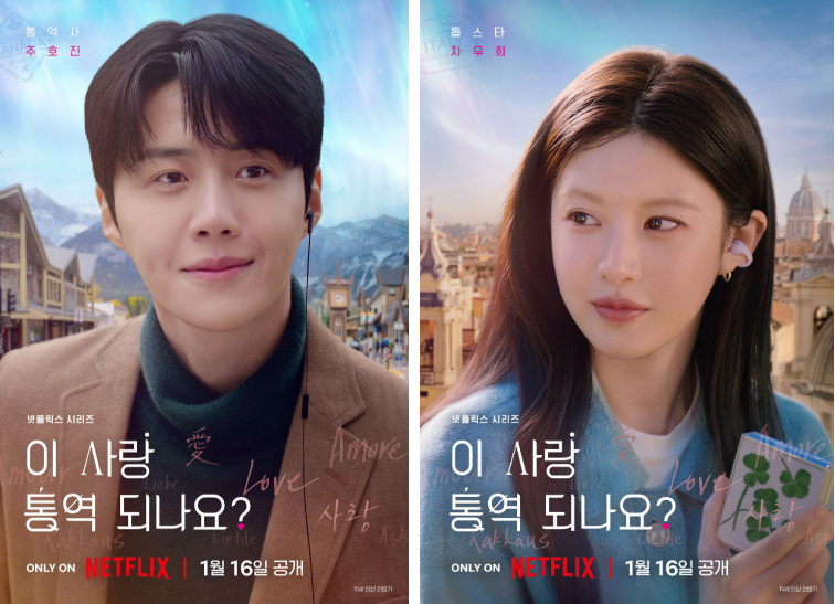 이 사랑 통역 되나요?