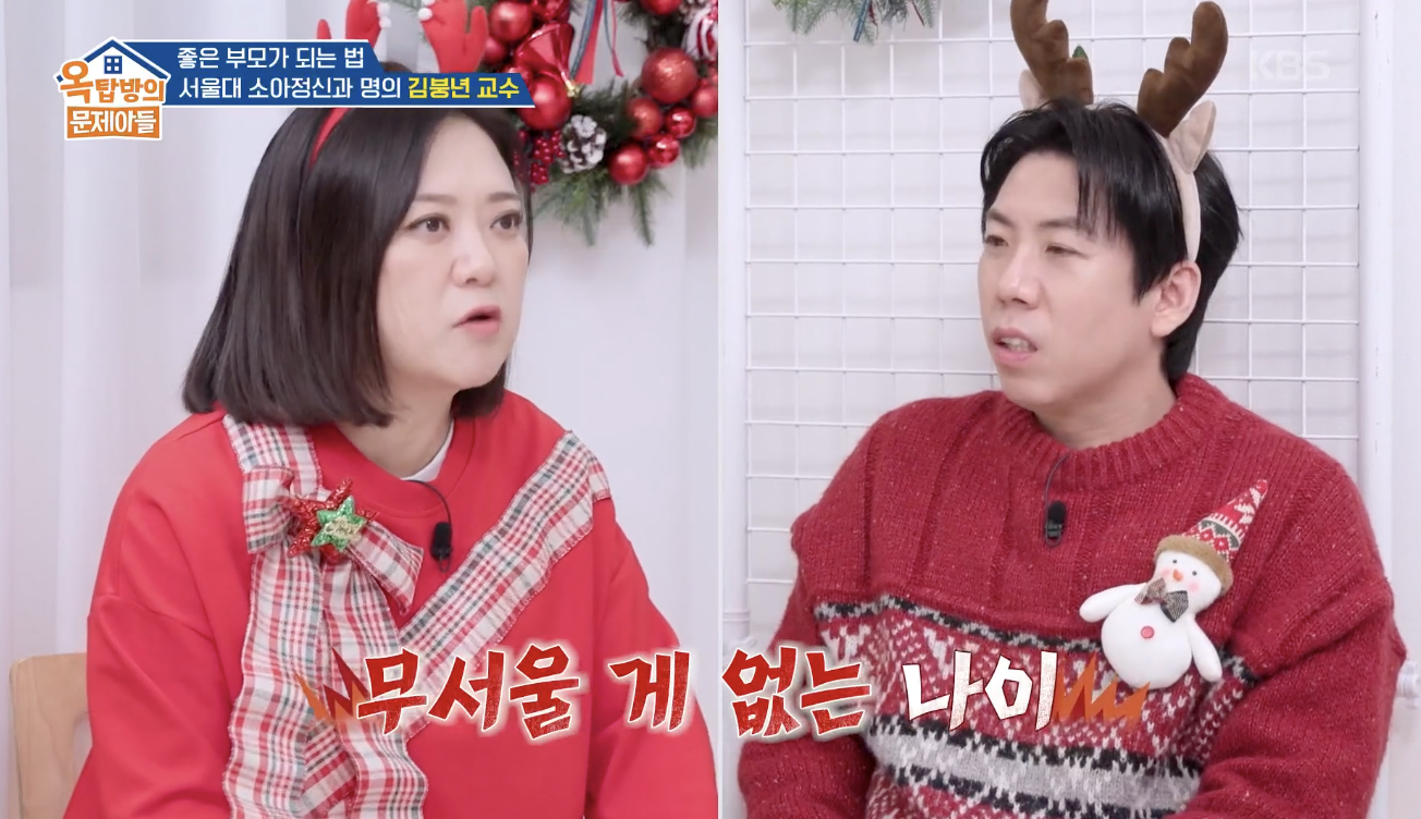 옥탑방의 문제아들 캡처